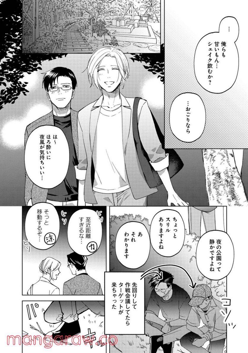 ミツバチとレモンバーム 第6.2話 - Trang 9