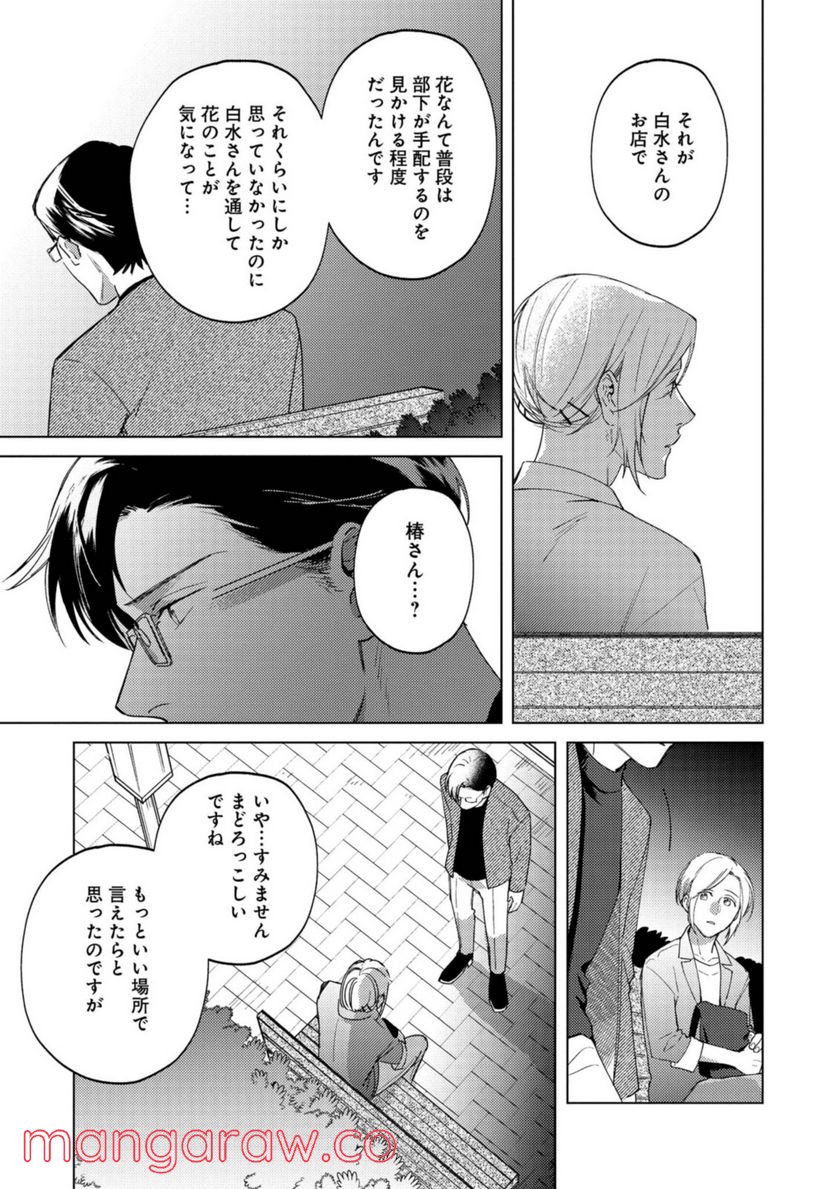 ミツバチとレモンバーム 第6.3話 - Trang 1