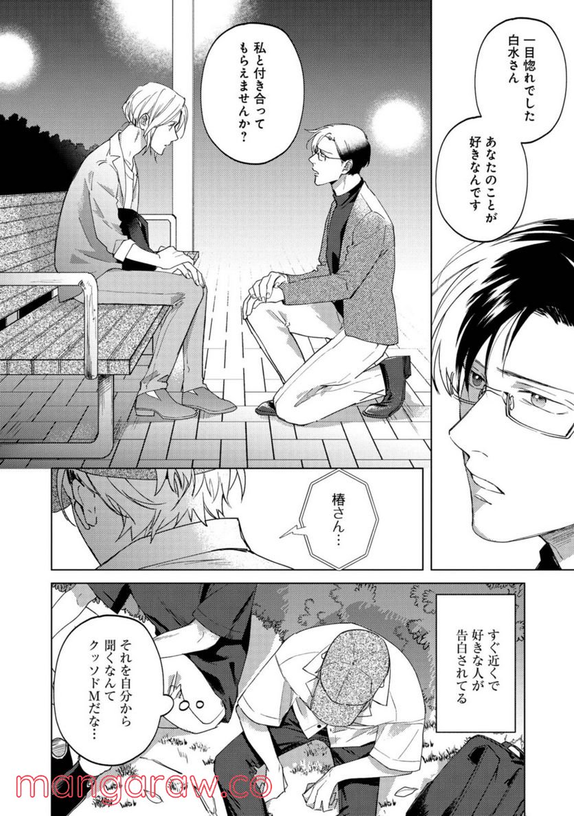 ミツバチとレモンバーム 第6.3話 - Trang 2