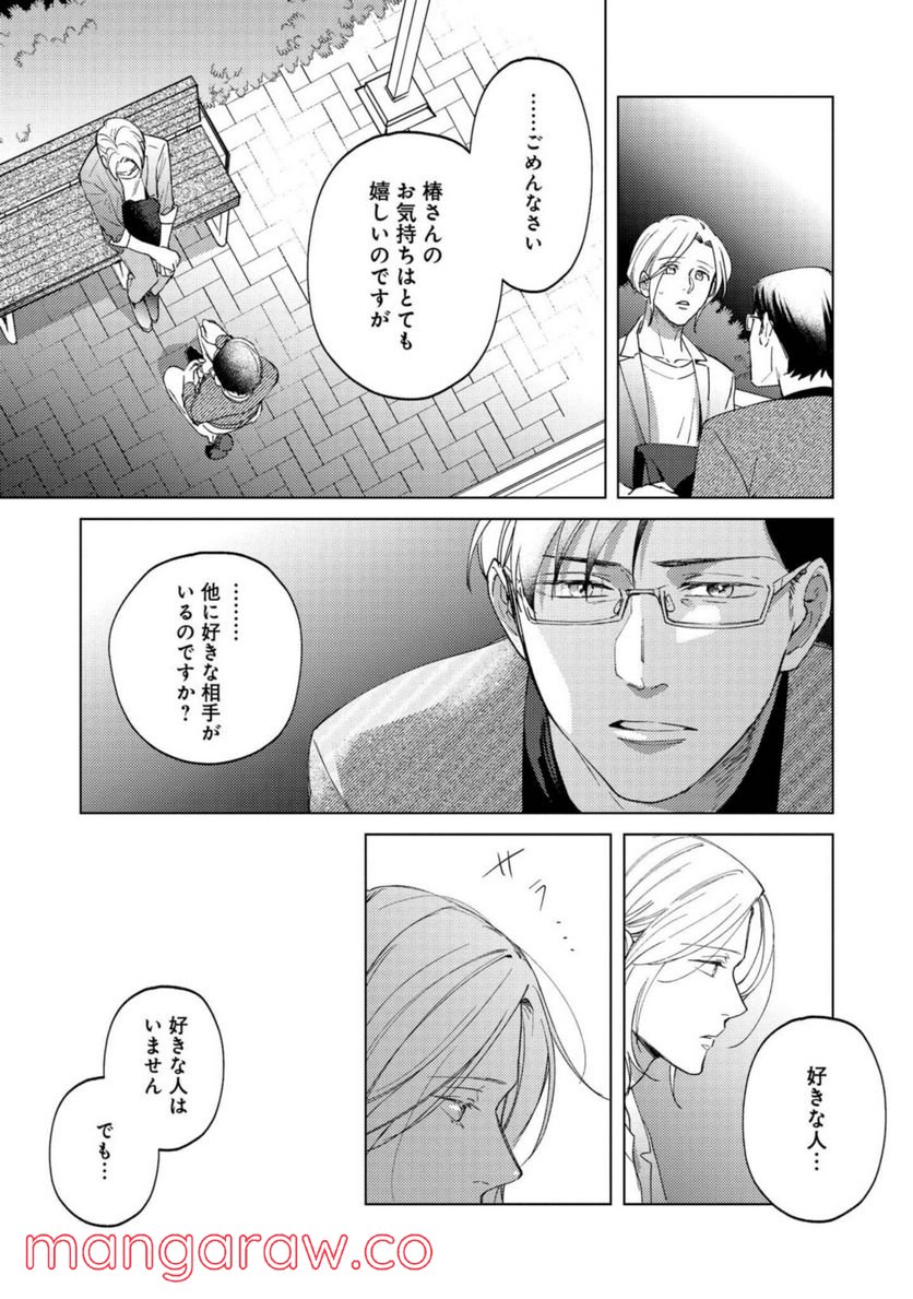 ミツバチとレモンバーム 第6.3話 - Trang 3