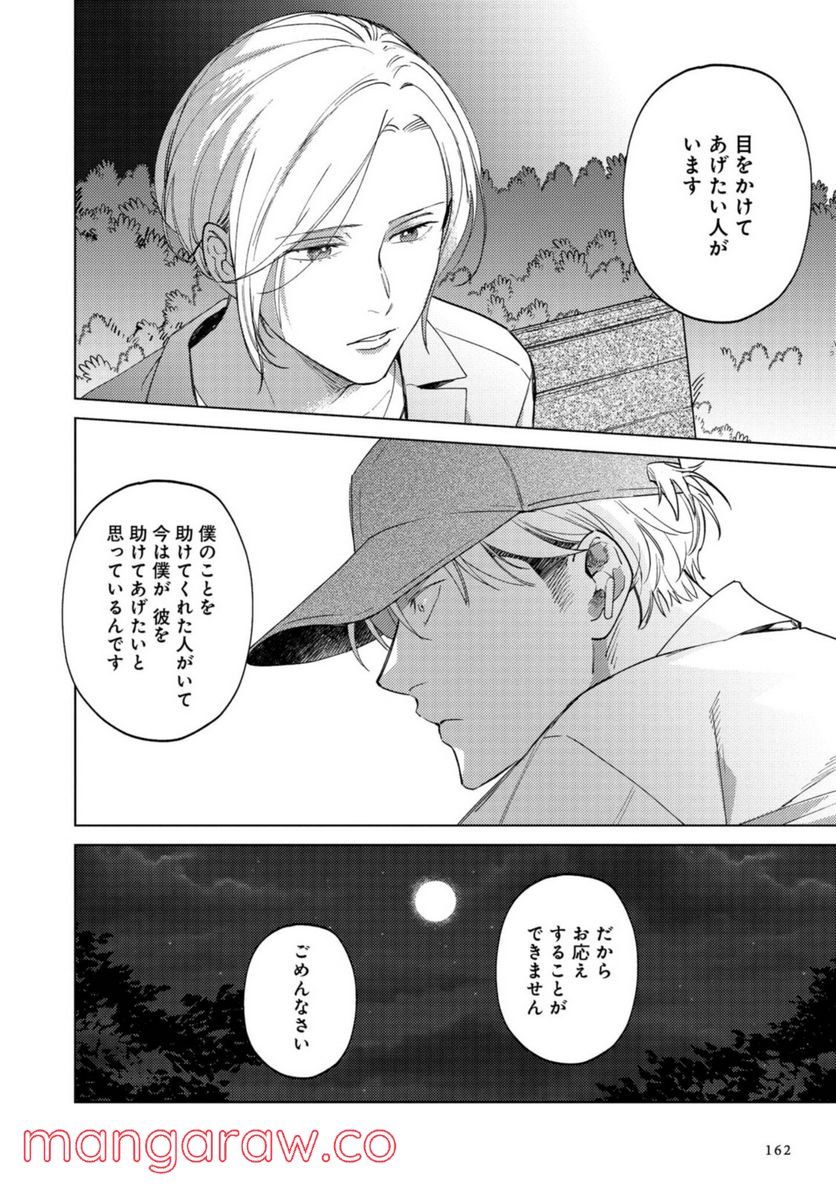 ミツバチとレモンバーム 第6.3話 - Trang 4