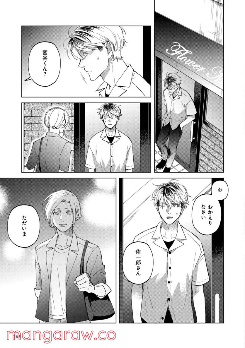 ミツバチとレモンバーム 第6.3話 - Trang 7