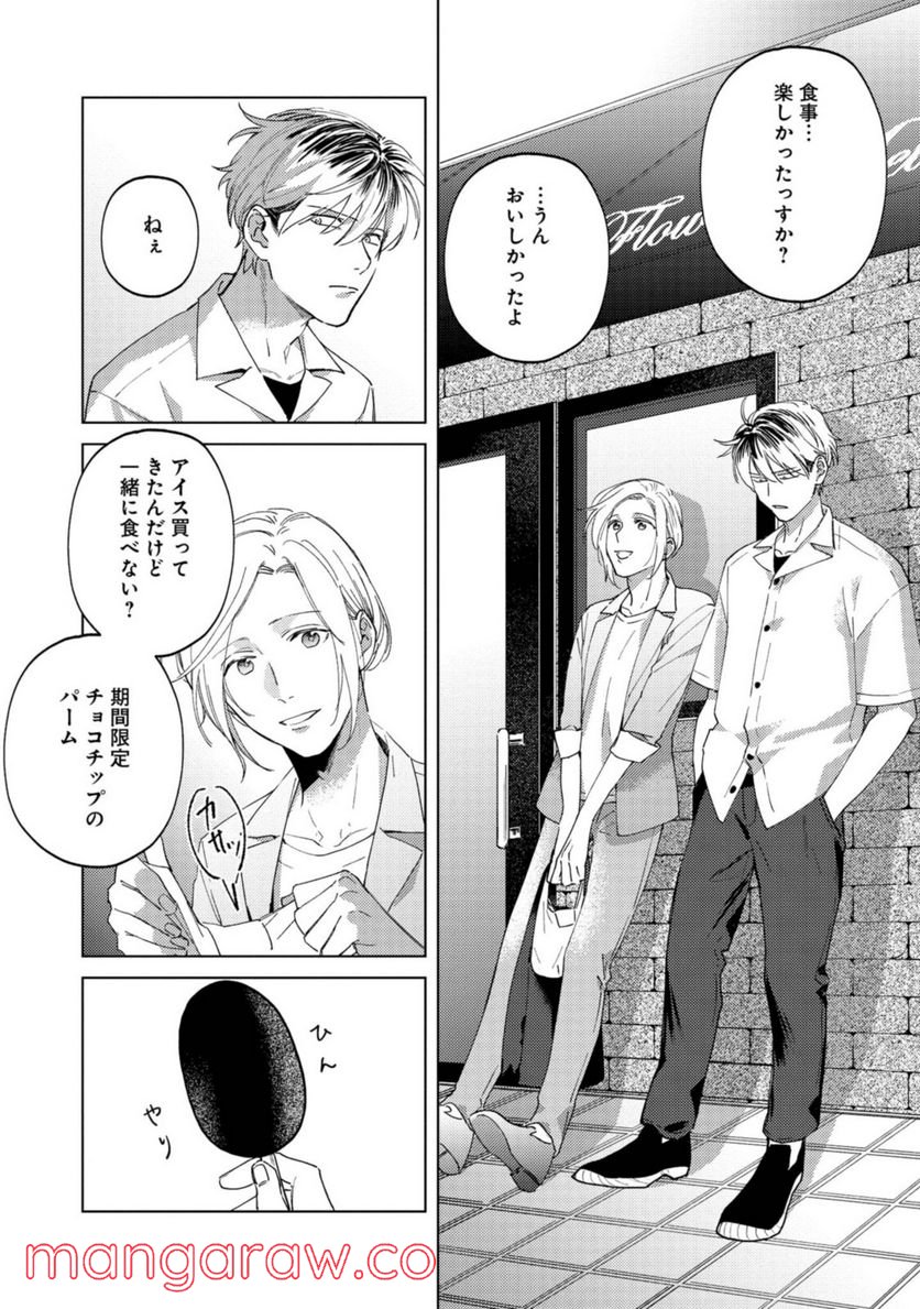 ミツバチとレモンバーム 第6.3話 - Trang 8