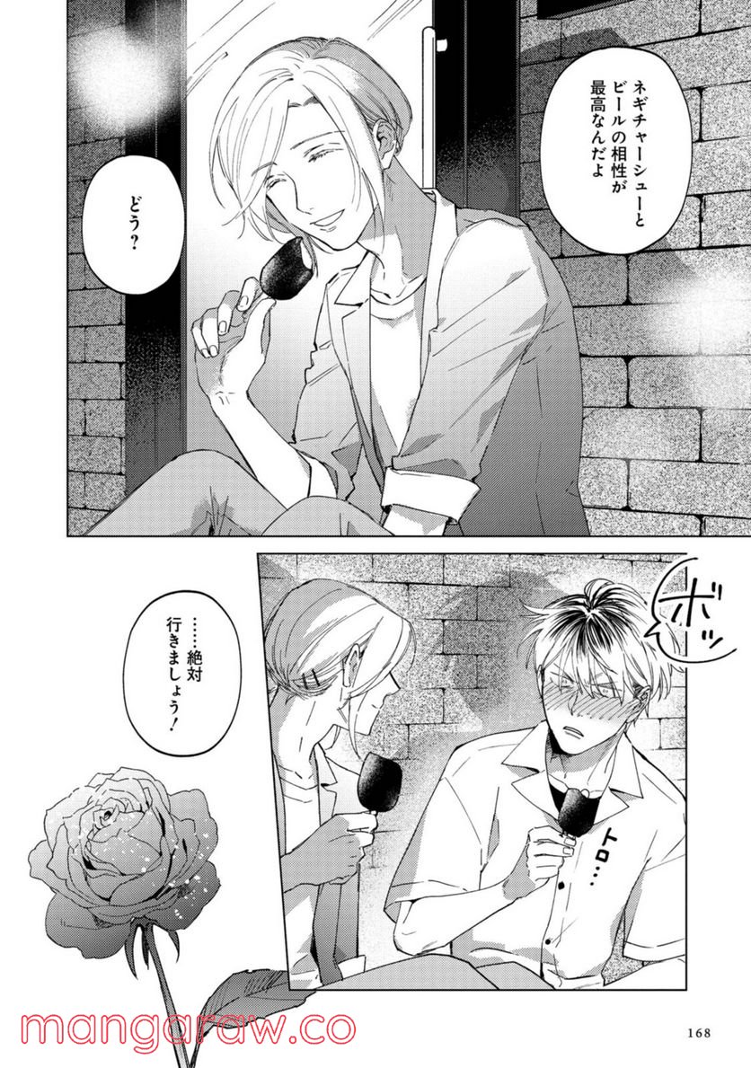 ミツバチとレモンバーム 第6.3話 - Trang 10