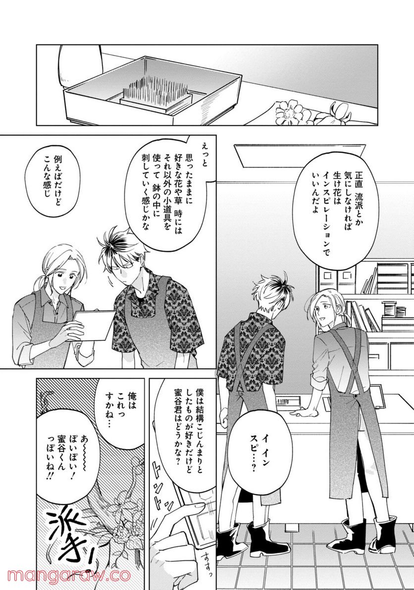 ミツバチとレモンバーム 第7.1話 - Trang 11