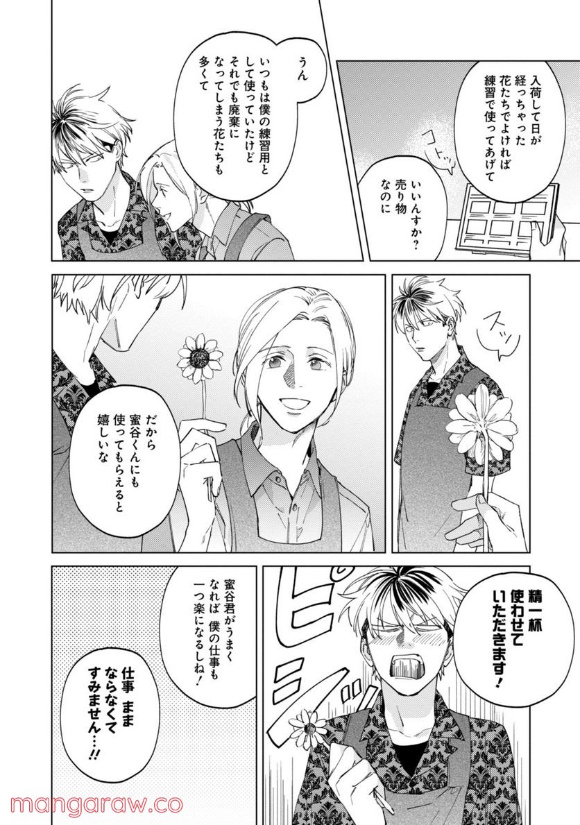 ミツバチとレモンバーム 第7.1話 - Trang 12
