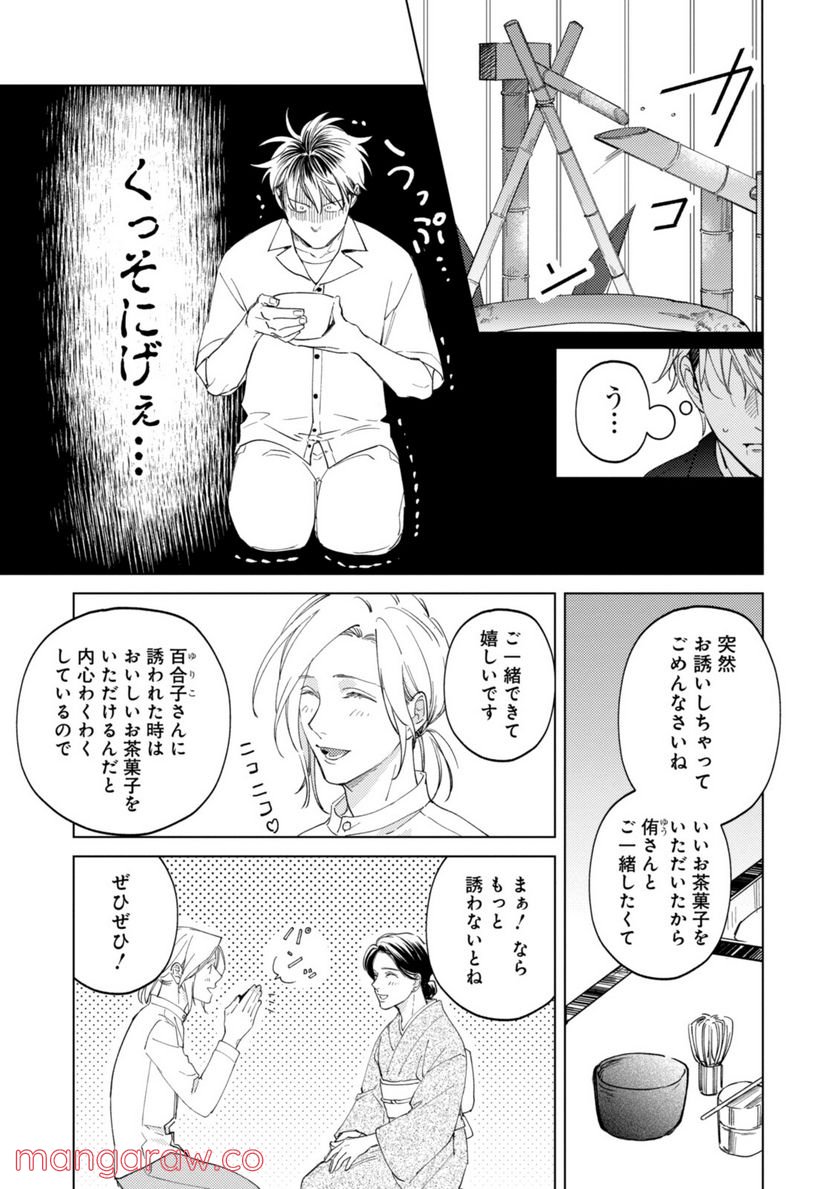 ミツバチとレモンバーム 第7.1話 - Trang 3