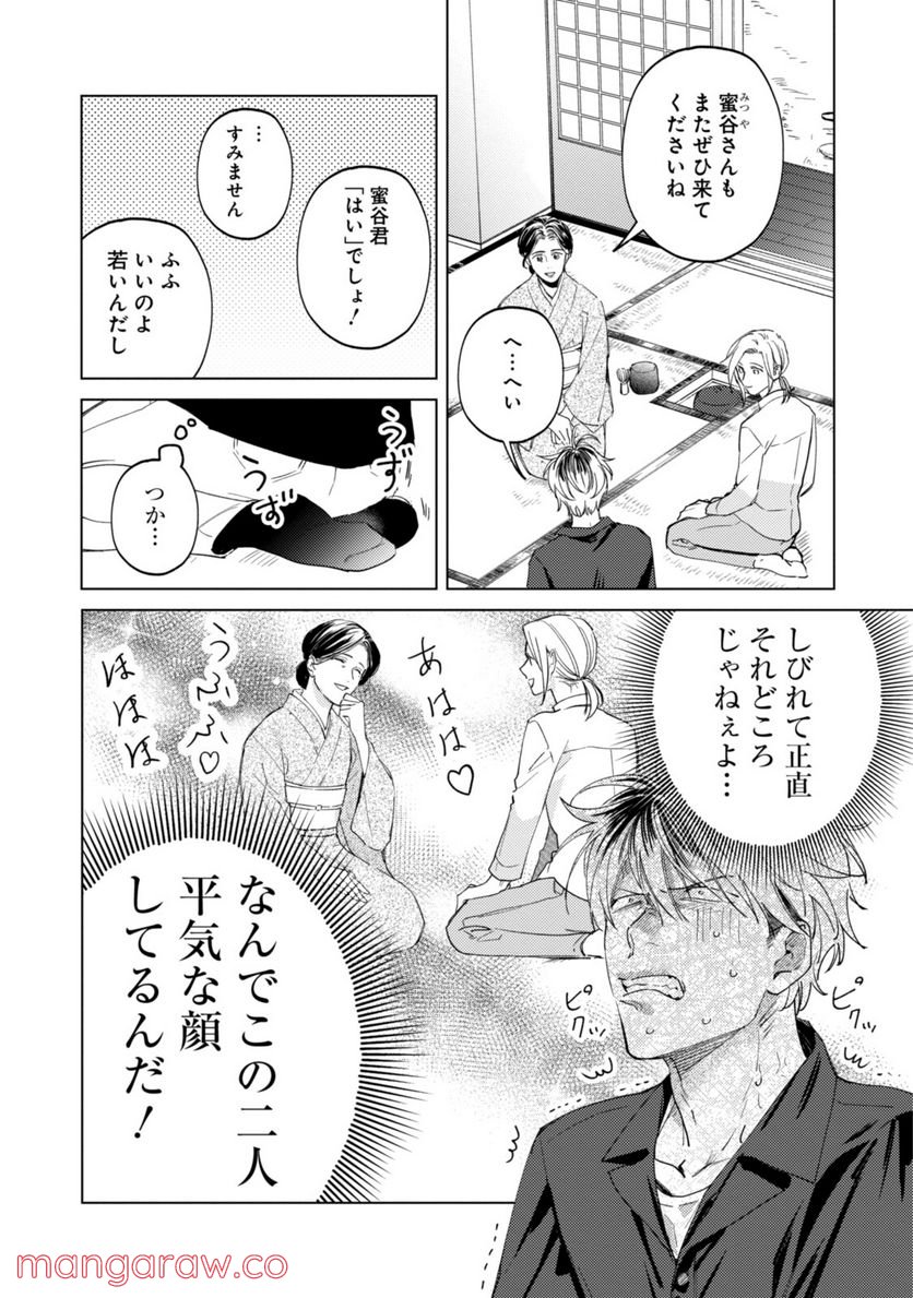 ミツバチとレモンバーム 第7.1話 - Trang 4