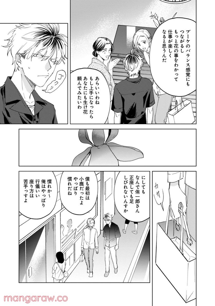 ミツバチとレモンバーム 第7.1話 - Trang 7