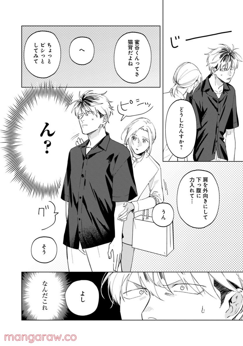 ミツバチとレモンバーム 第7.1話 - Trang 8