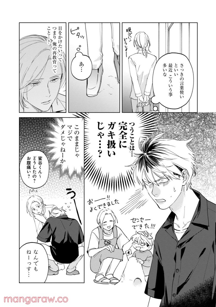 ミツバチとレモンバーム 第7.1話 - Trang 10