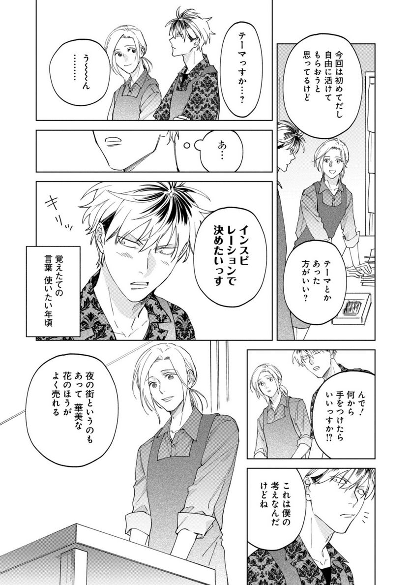 ミツバチとレモンバーム 第7.2話 - Trang 1