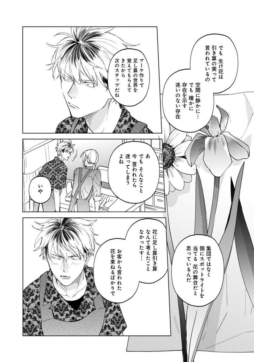 ミツバチとレモンバーム 第7.2話 - Trang 2