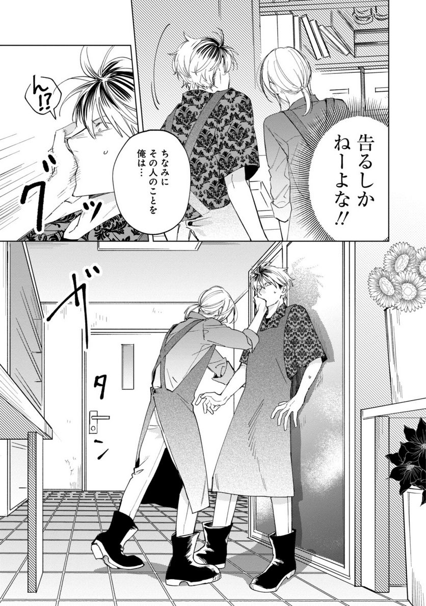 ミツバチとレモンバーム 第7.2話 - Trang 11