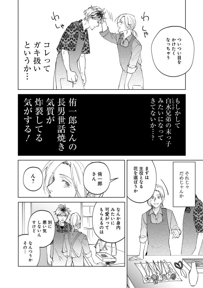 ミツバチとレモンバーム 第7.2話 - Trang 4