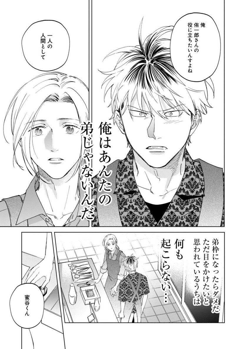 ミツバチとレモンバーム 第7.2話 - Trang 5
