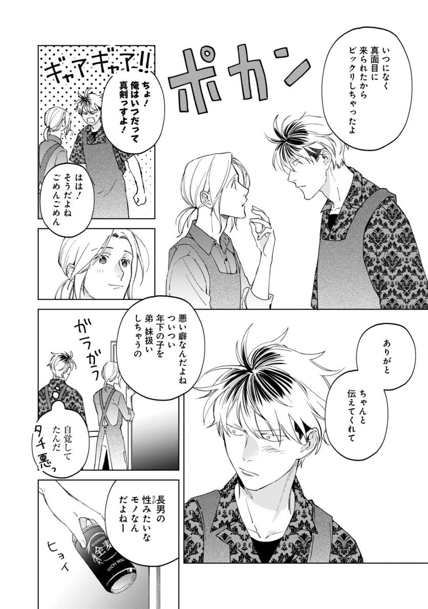 ミツバチとレモンバーム 第7.2話 - Trang 6
