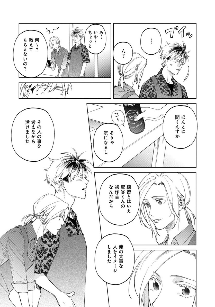 ミツバチとレモンバーム 第7.2話 - Trang 9