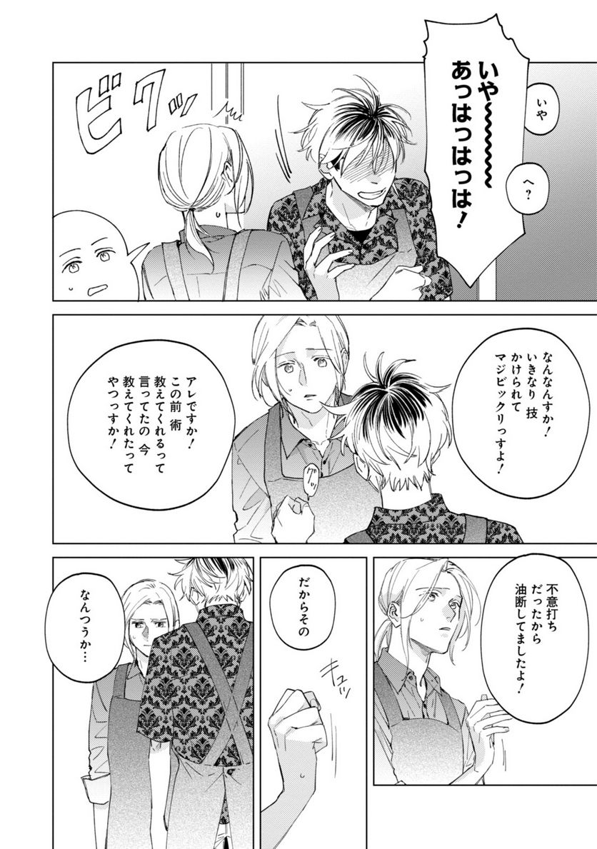 ミツバチとレモンバーム 第8.1話 - Trang 2