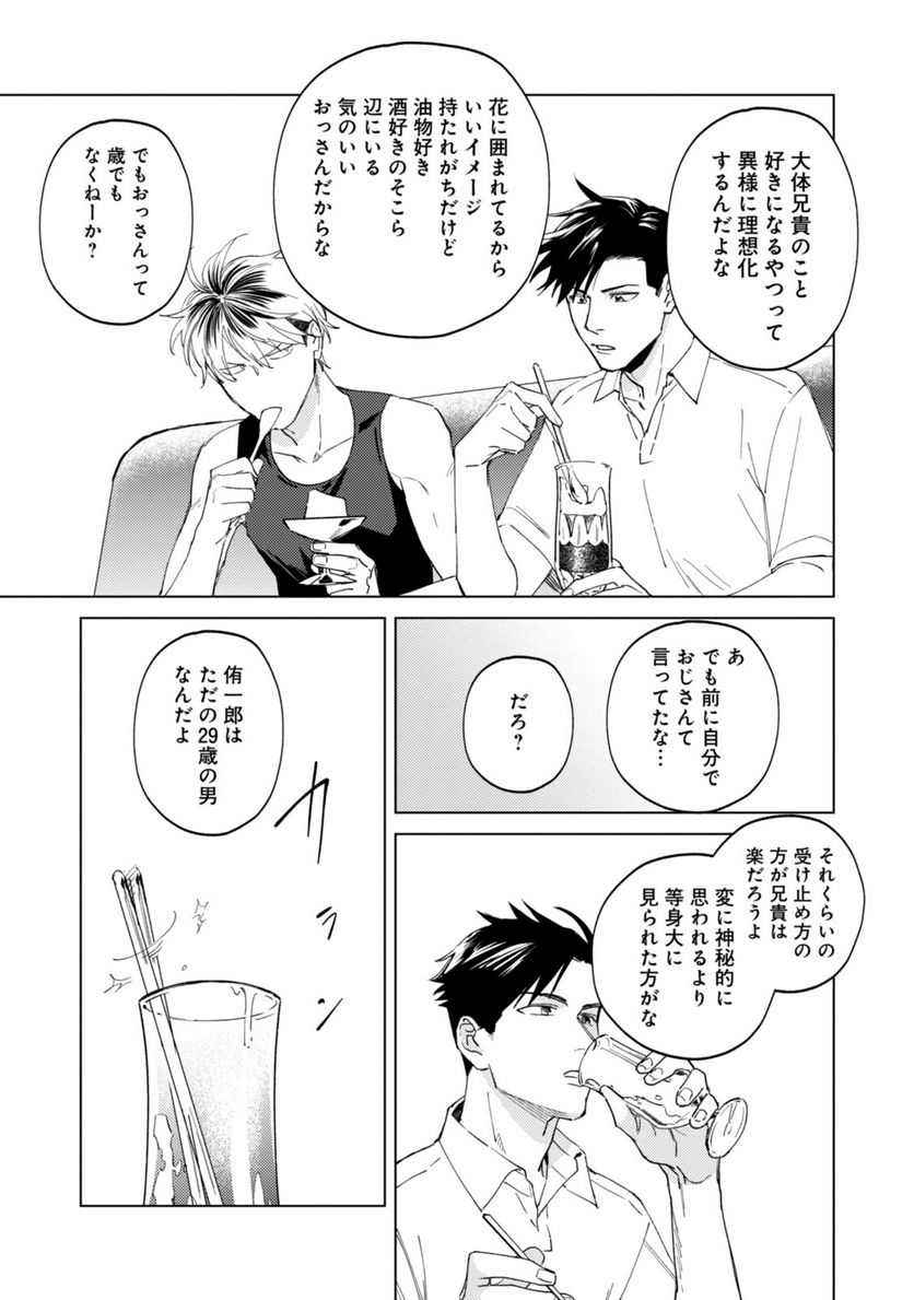ミツバチとレモンバーム 第8.1話 - Trang 11
