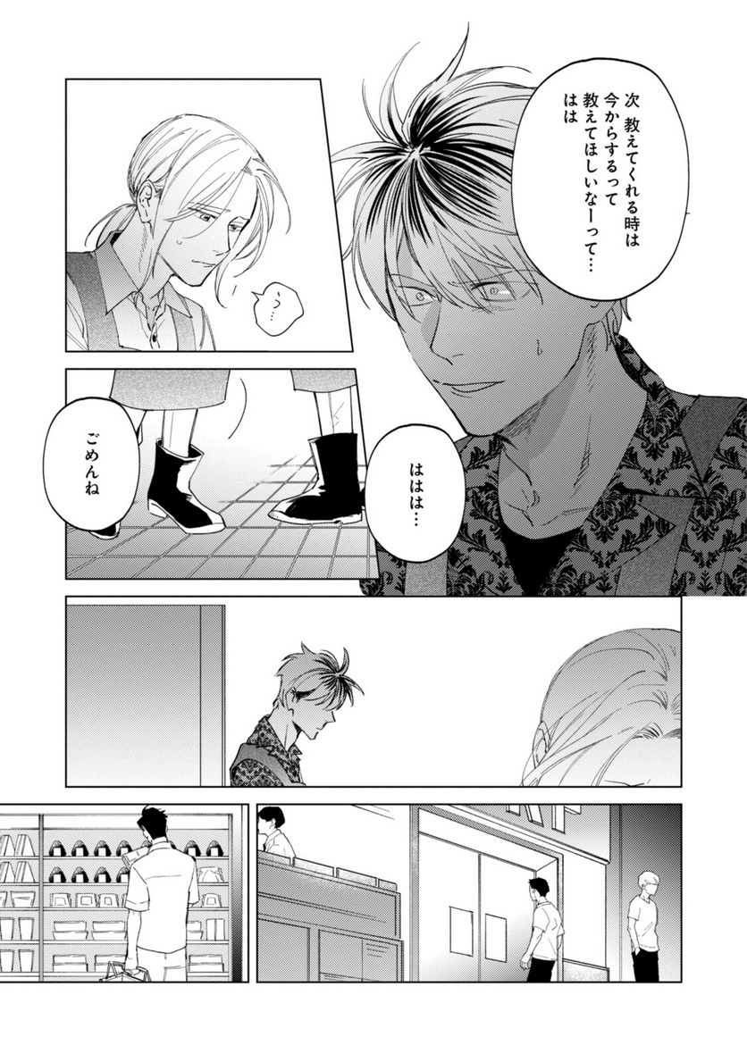 ミツバチとレモンバーム 第8.1話 - Trang 3