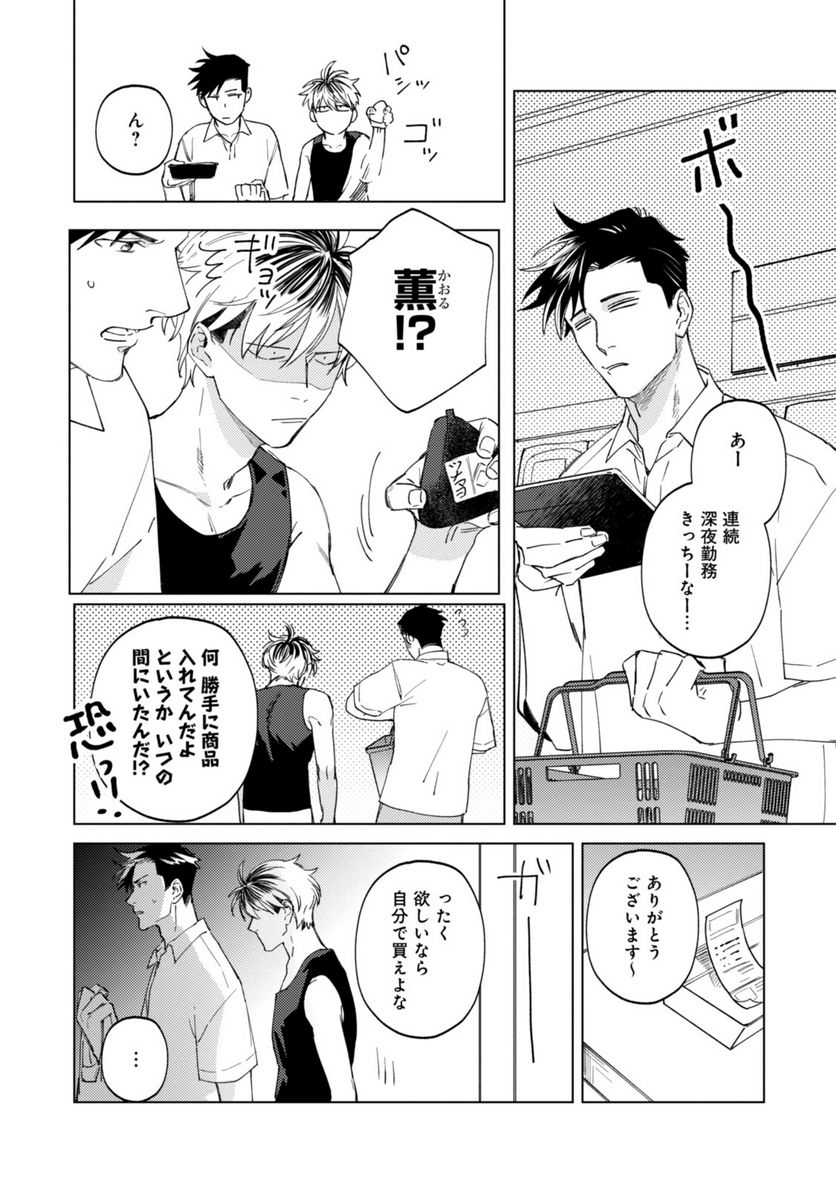 ミツバチとレモンバーム 第8.1話 - Trang 4