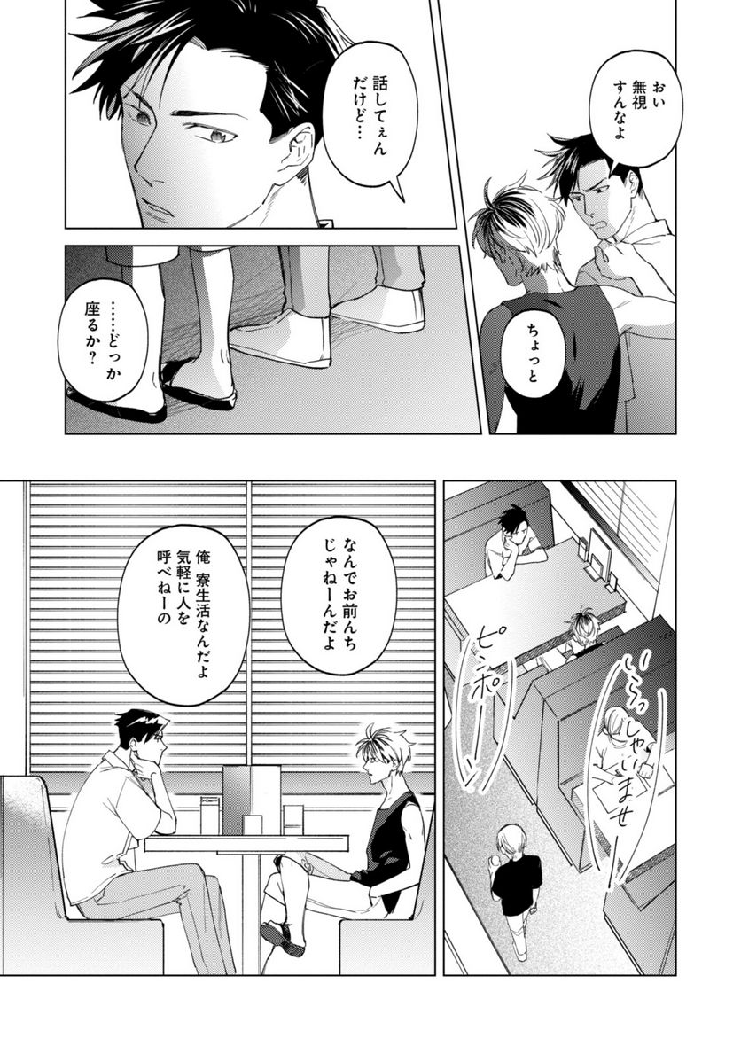 ミツバチとレモンバーム 第8.1話 - Trang 5