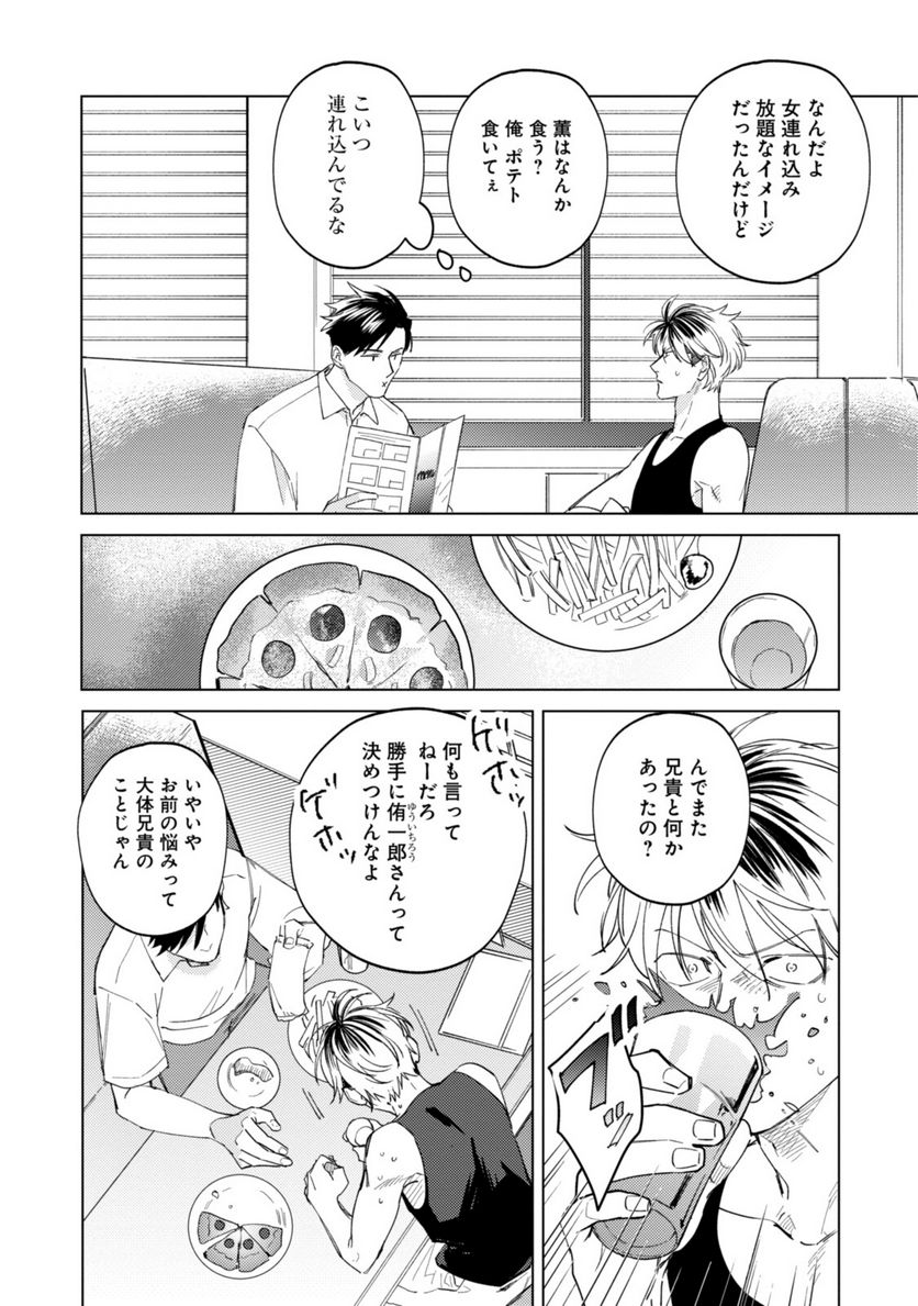 ミツバチとレモンバーム 第8.1話 - Trang 6