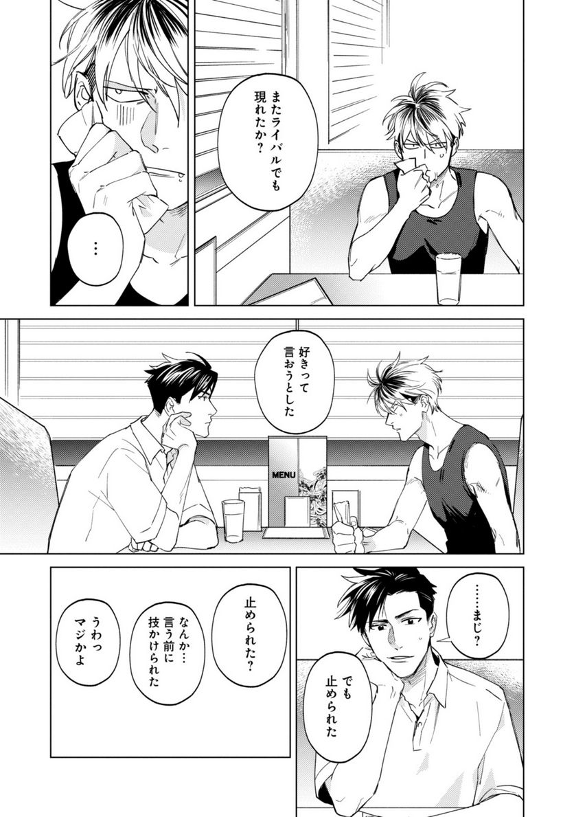 ミツバチとレモンバーム 第8.1話 - Trang 7