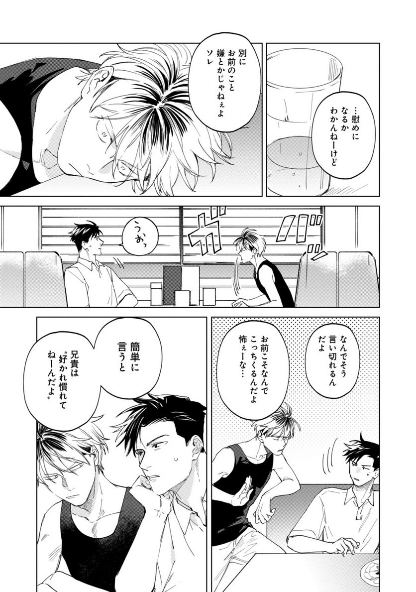 ミツバチとレモンバーム 第8.1話 - Trang 9
