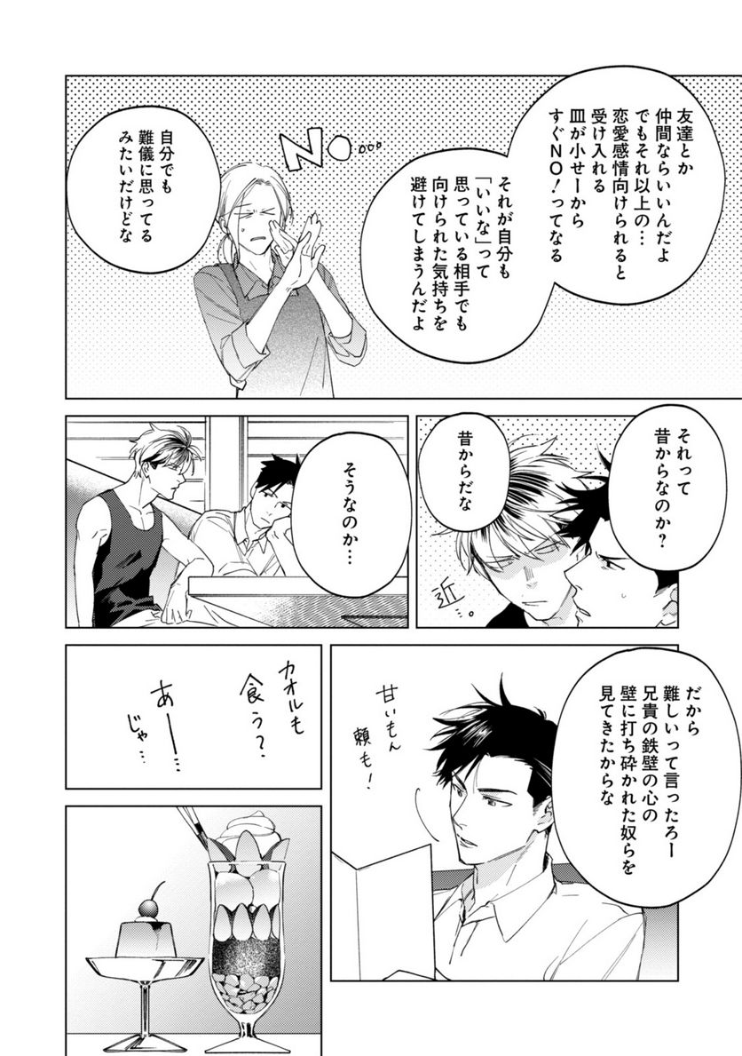 ミツバチとレモンバーム 第8.1話 - Trang 10