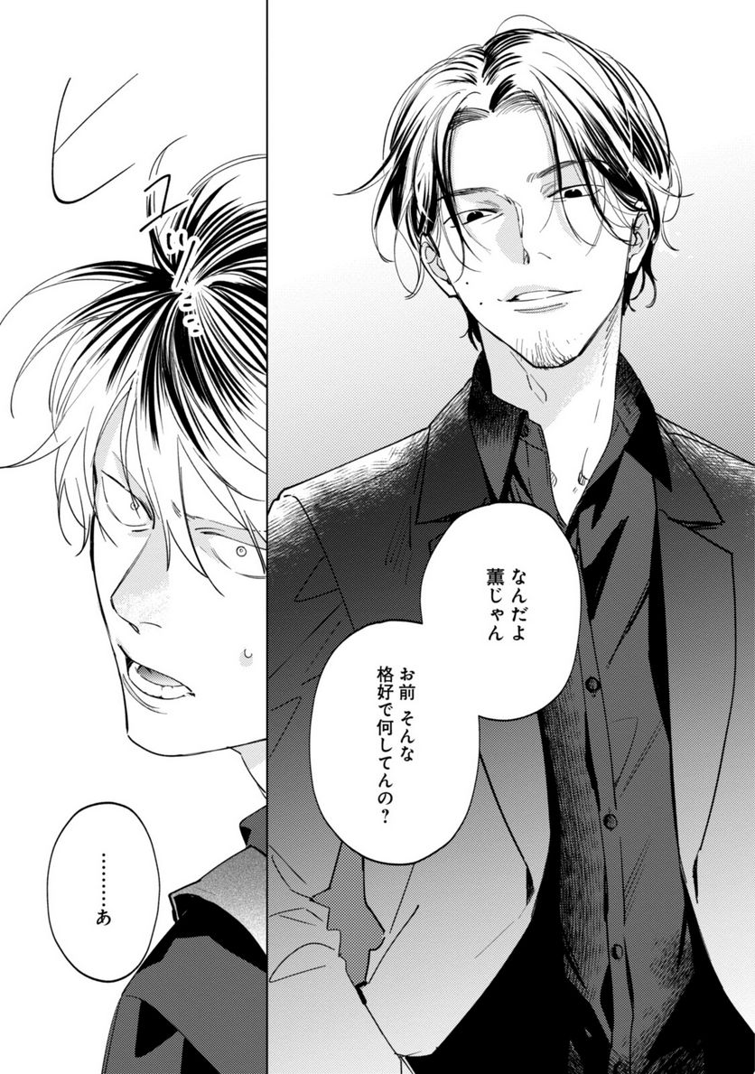 ミツバチとレモンバーム 第8.2話 - Trang 11