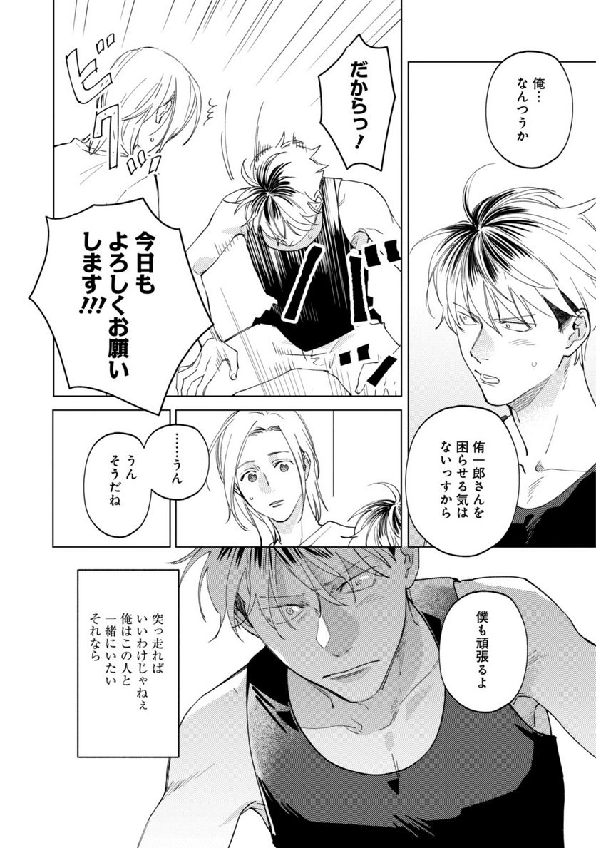 ミツバチとレモンバーム 第8.2話 - Trang 6