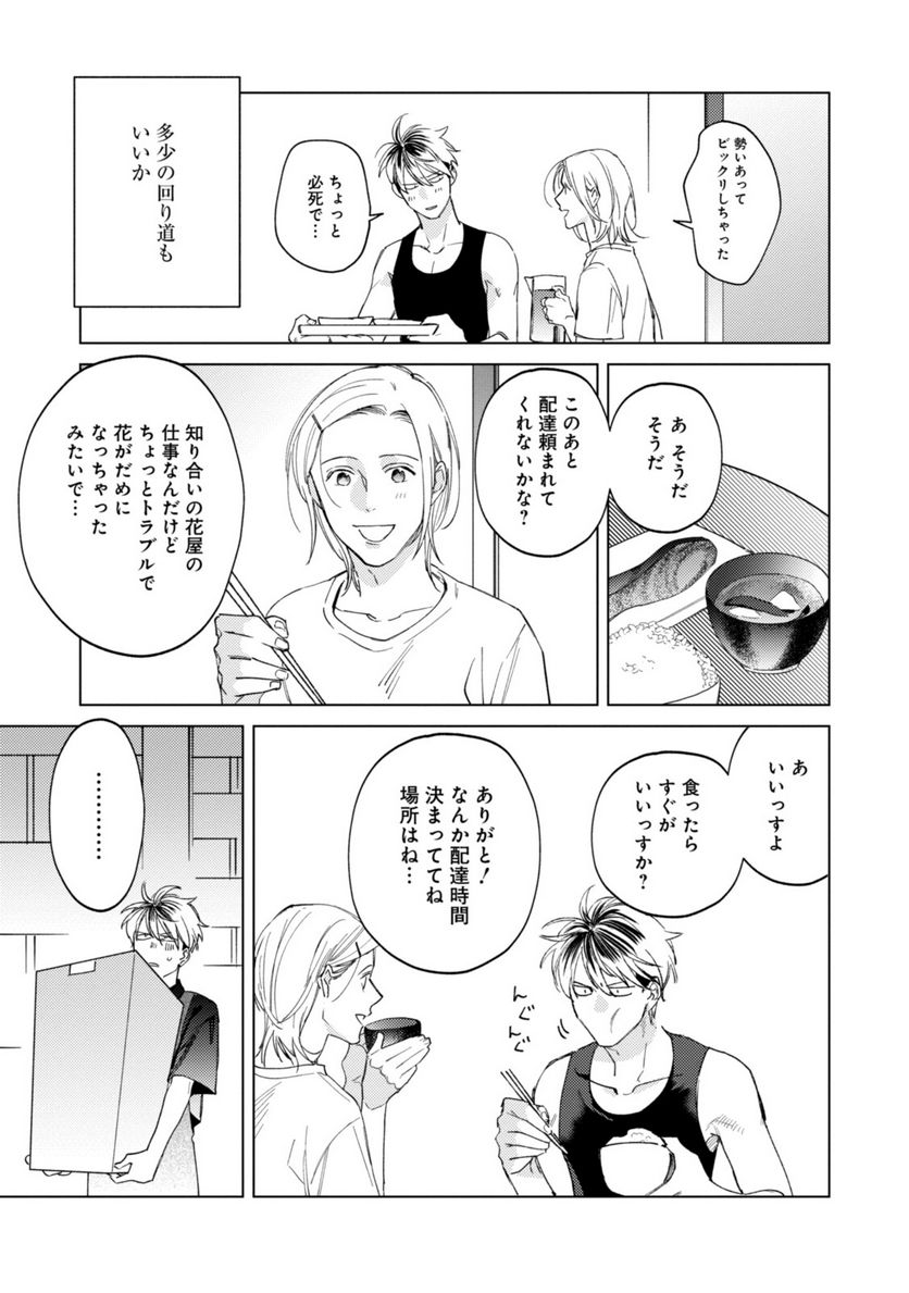 ミツバチとレモンバーム 第8.2話 - Trang 7