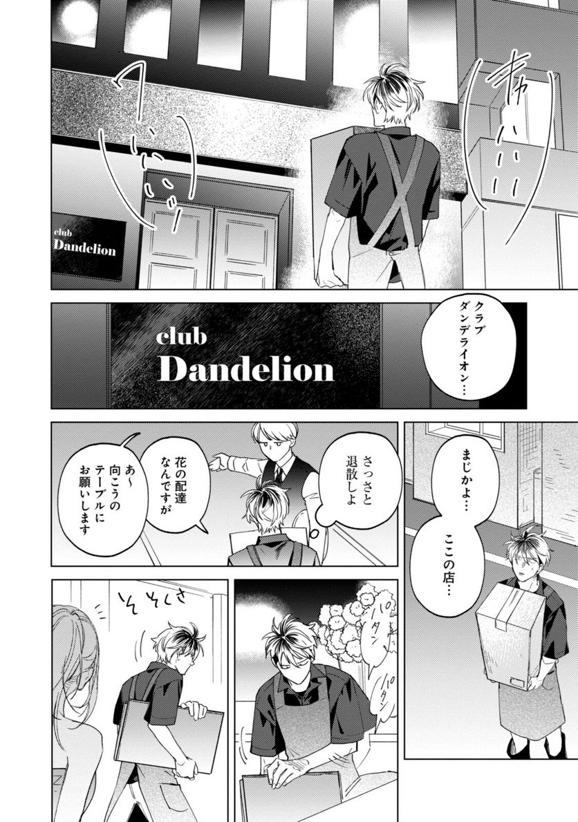 ミツバチとレモンバーム 第8.2話 - Trang 8