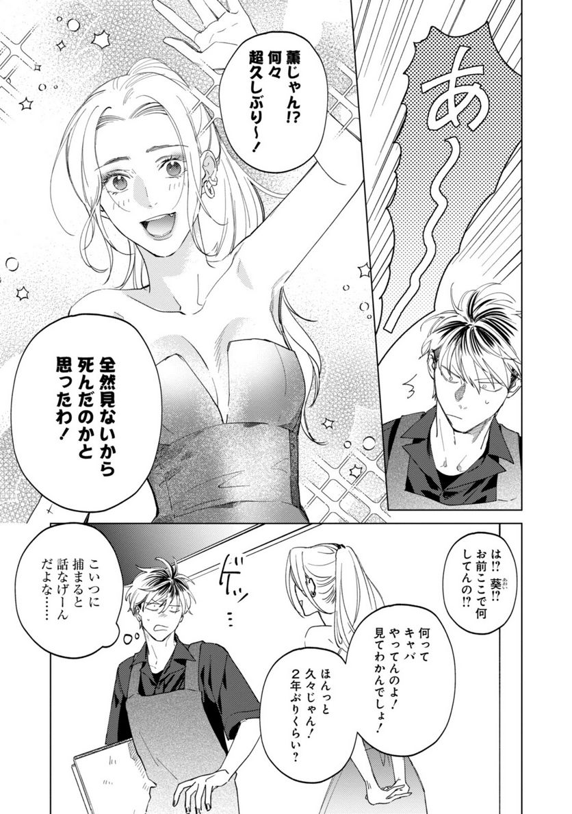 ミツバチとレモンバーム 第8.2話 - Trang 9