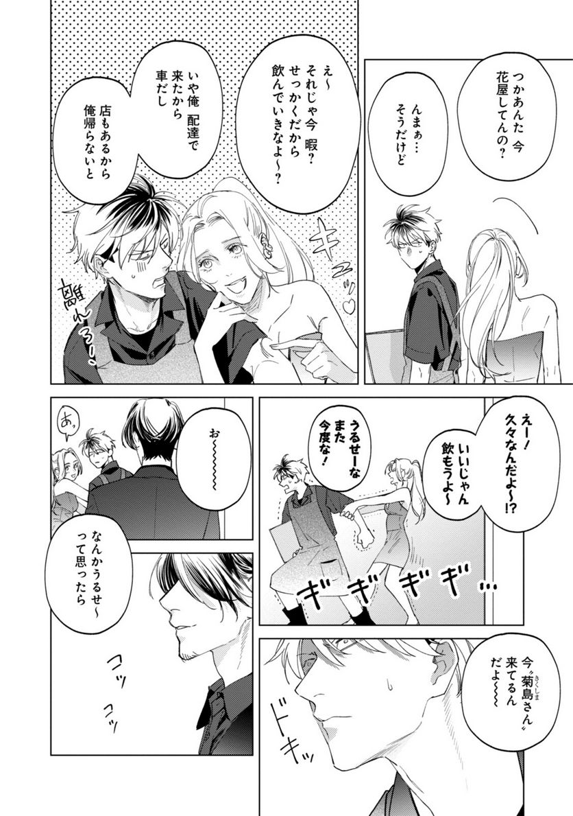 ミツバチとレモンバーム 第8.2話 - Trang 10