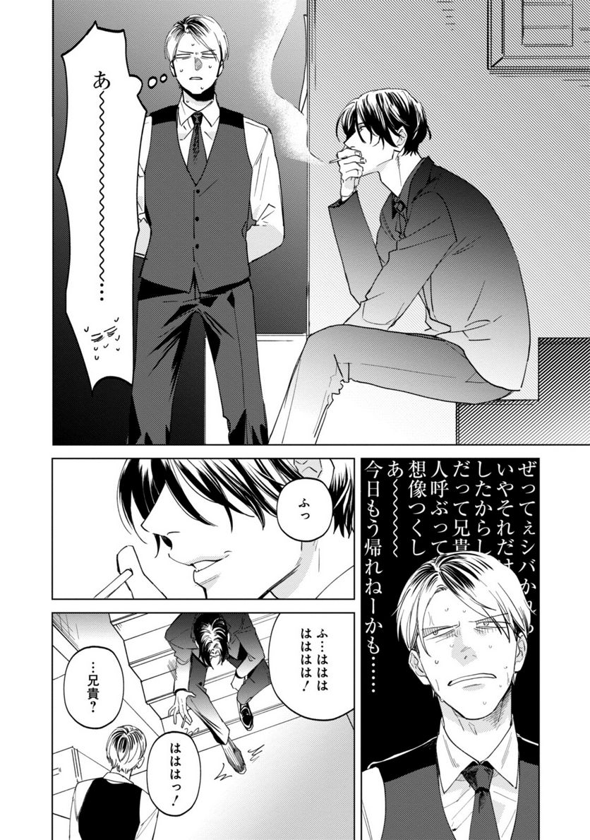 ミツバチとレモンバーム 第9.1話 - Trang 12