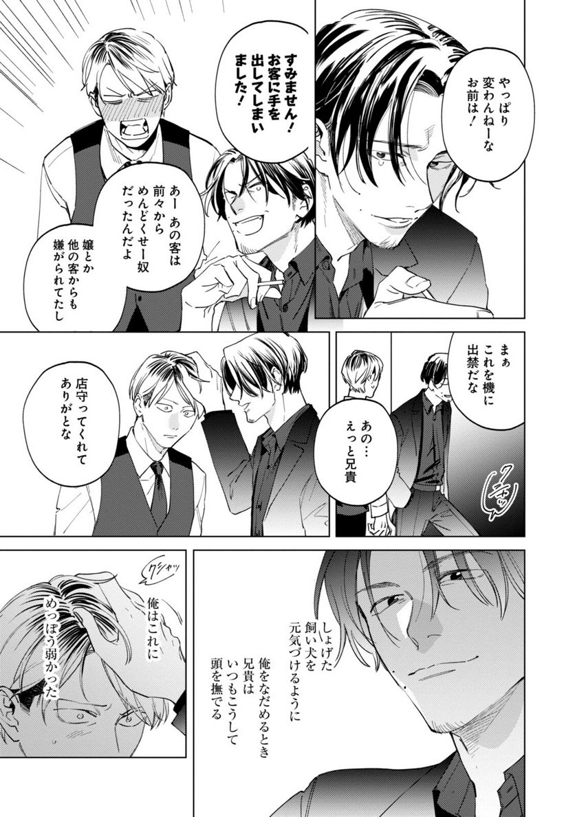 ミツバチとレモンバーム 第9.1話 - Trang 13