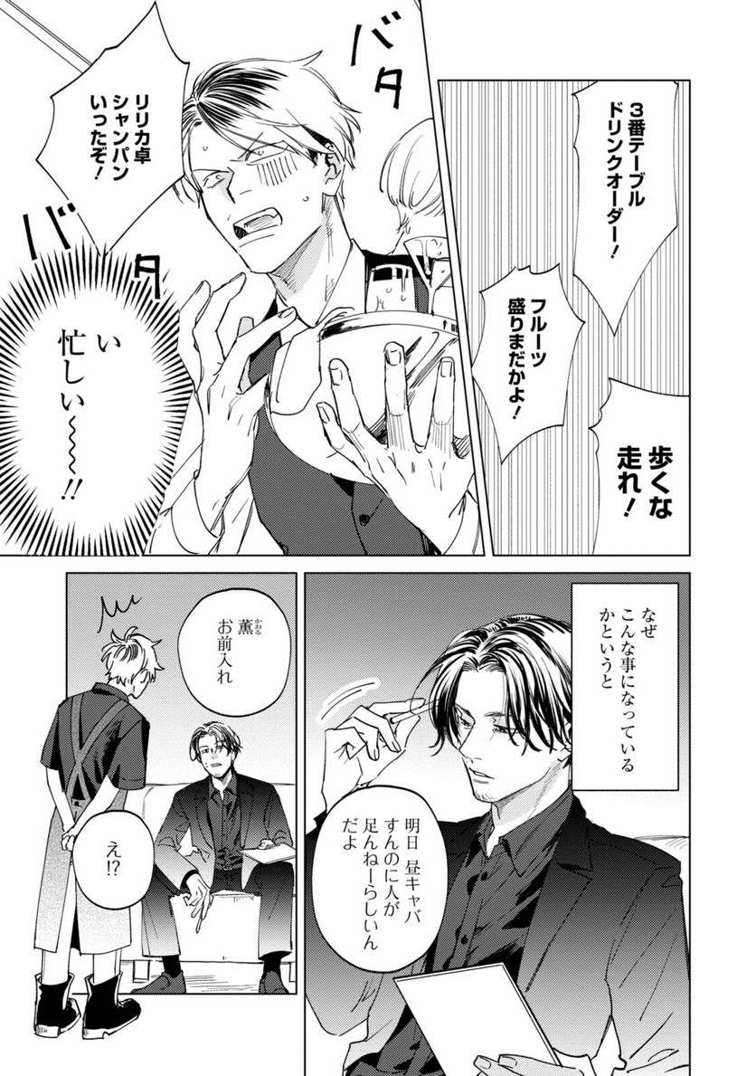 ミツバチとレモンバーム 第9.1話 - Trang 3