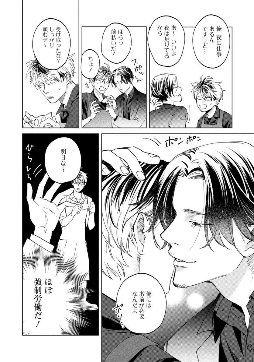 ミツバチとレモンバーム 第9.1話 - Trang 4
