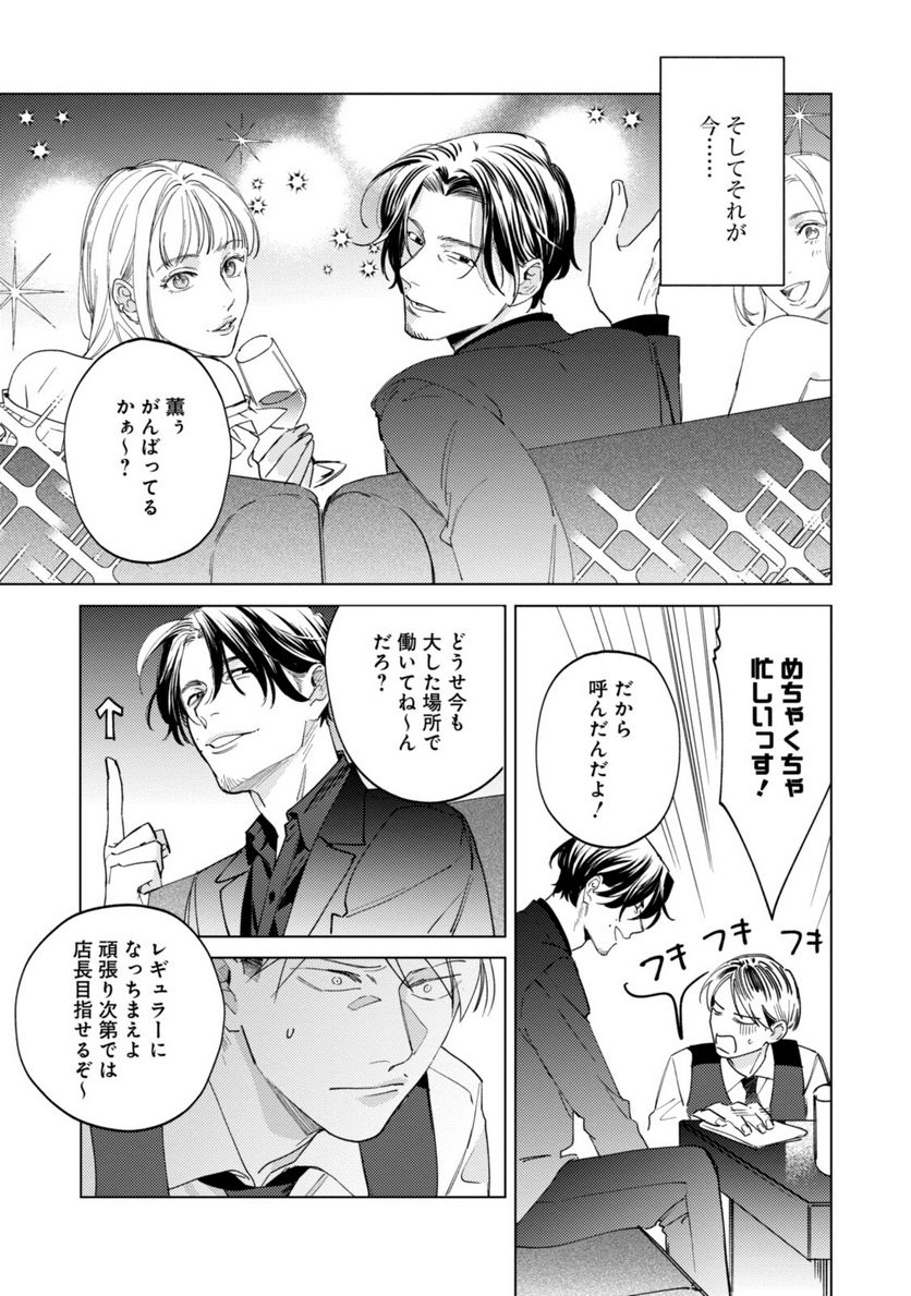 ミツバチとレモンバーム 第9.1話 - Trang 5