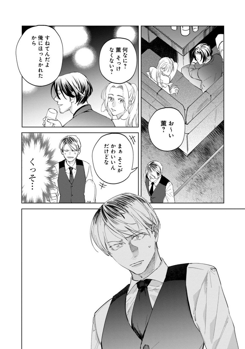 ミツバチとレモンバーム 第9.1話 - Trang 6