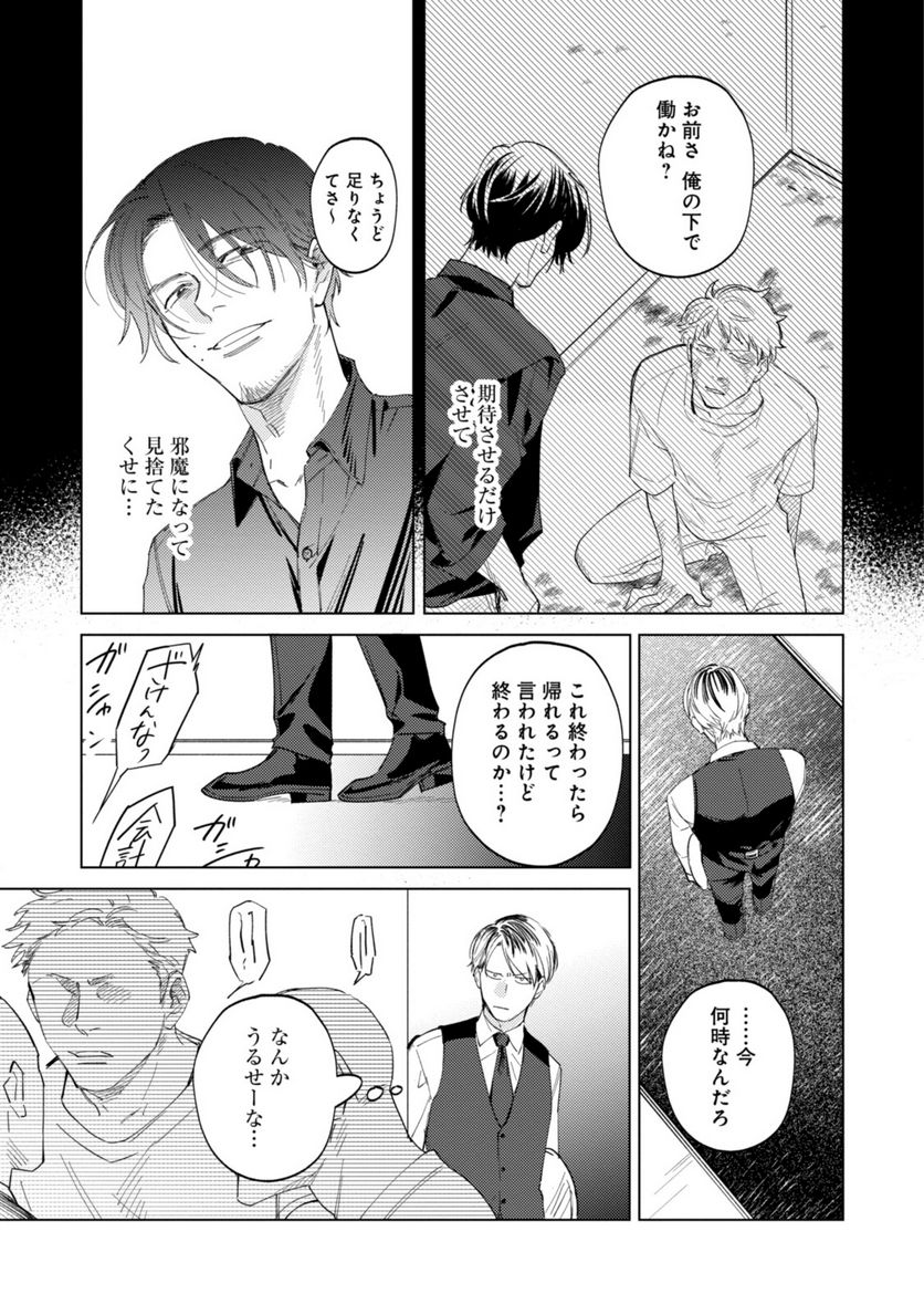 ミツバチとレモンバーム 第9.1話 - Trang 7