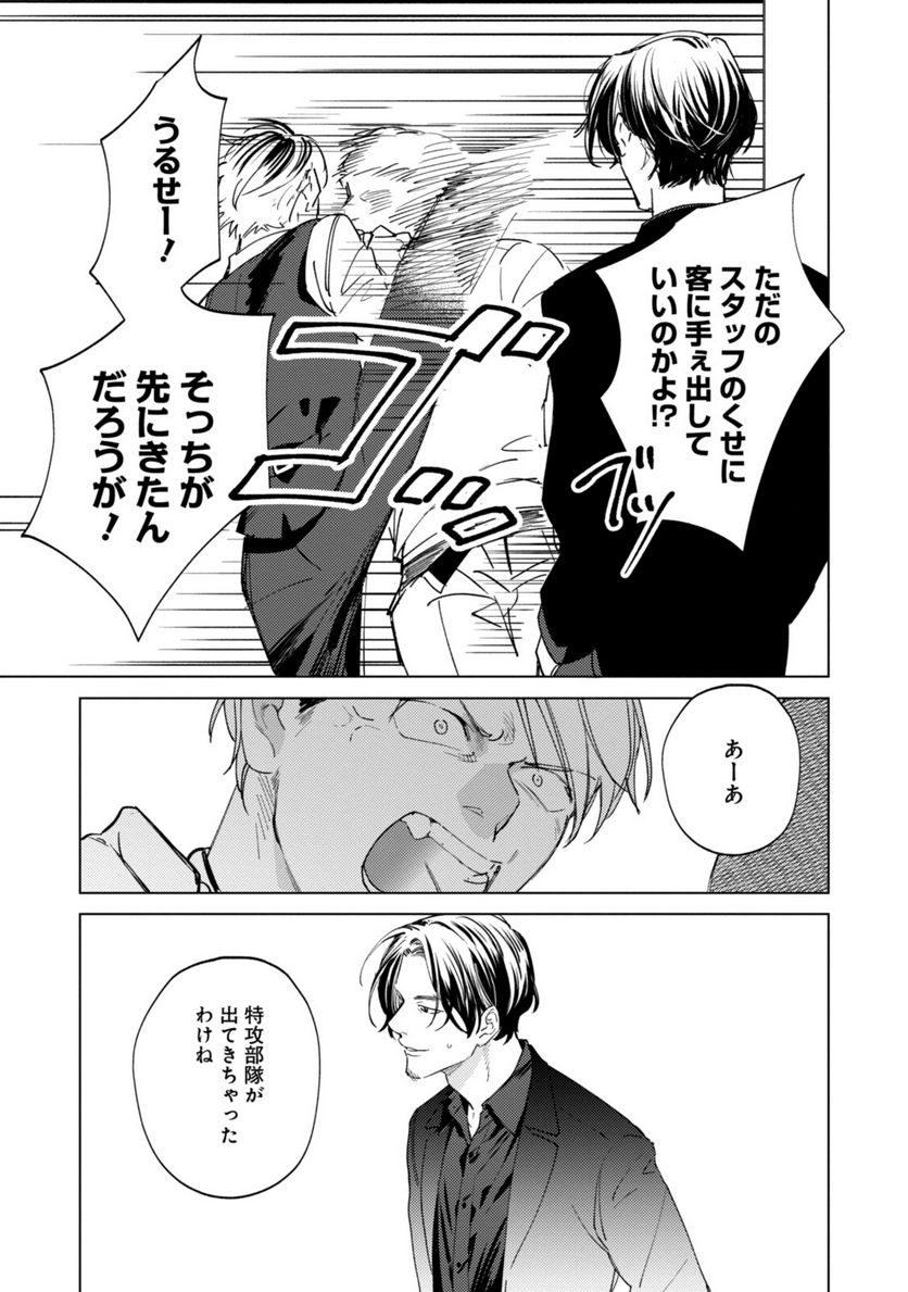 ミツバチとレモンバーム 第9.1話 - Trang 9