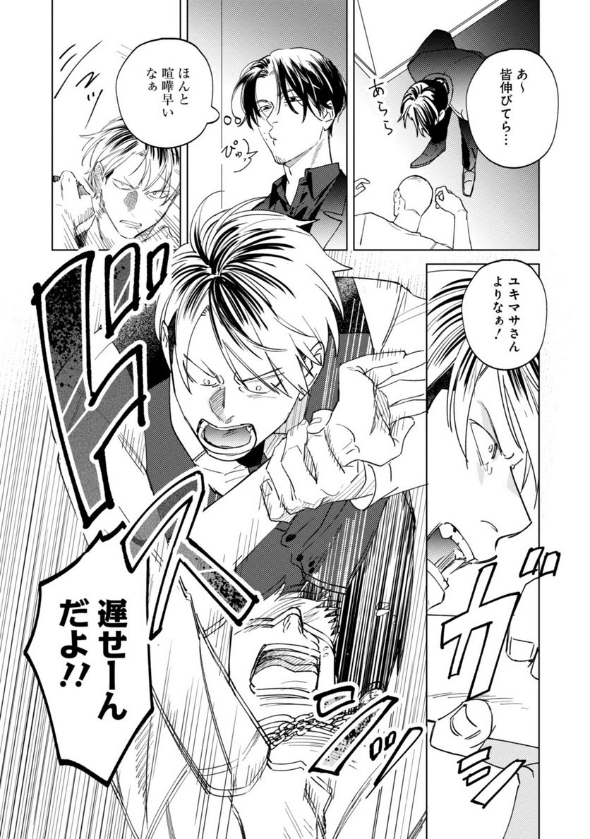 ミツバチとレモンバーム 第9.1話 - Trang 10