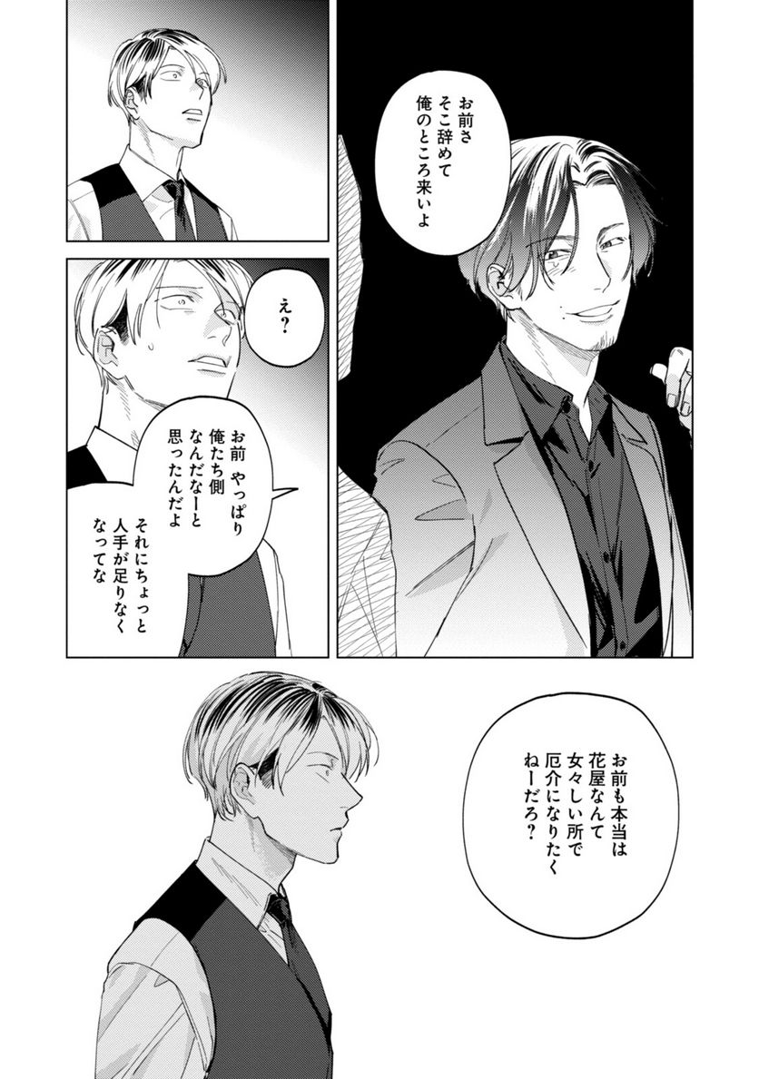 ミツバチとレモンバーム 第9.2話 - Trang 2