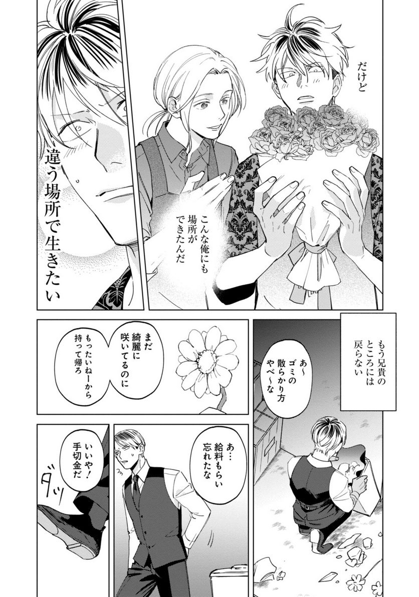 ミツバチとレモンバーム 第9.2話 - Trang 11
