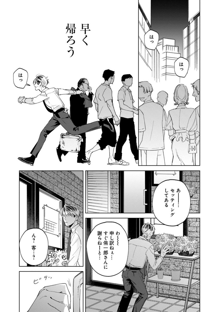 ミツバチとレモンバーム 第9.2話 - Trang 12