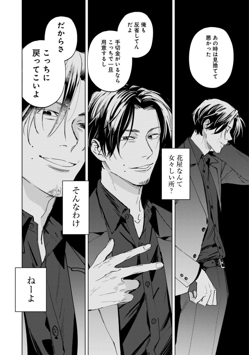 ミツバチとレモンバーム 第9.2話 - Trang 3